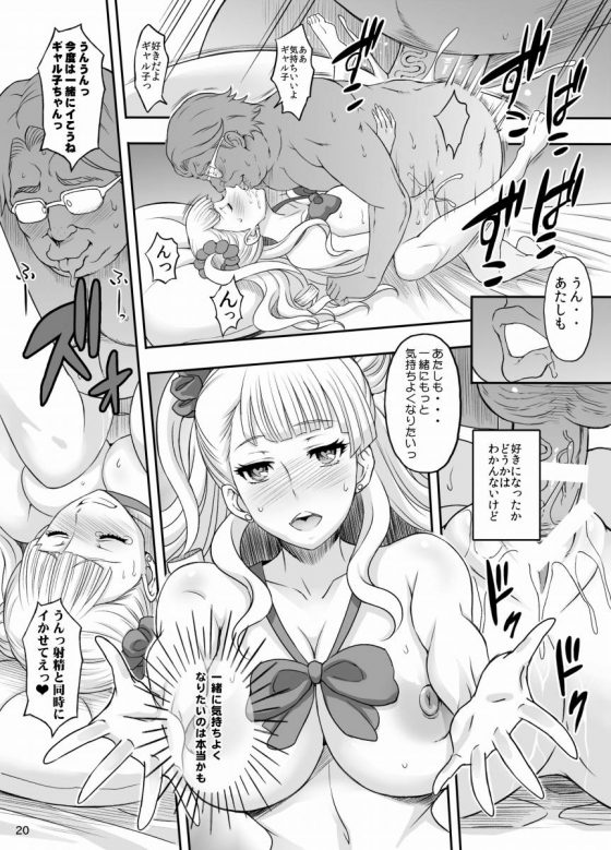 ギャル子16