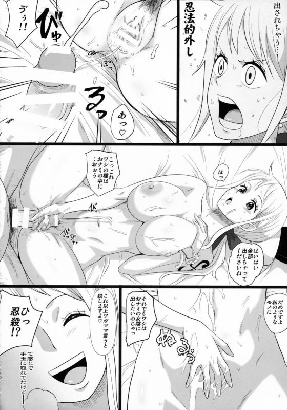 ナミ8