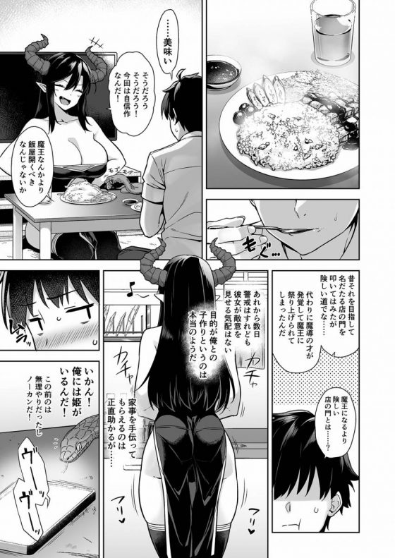 巨乳魔王21