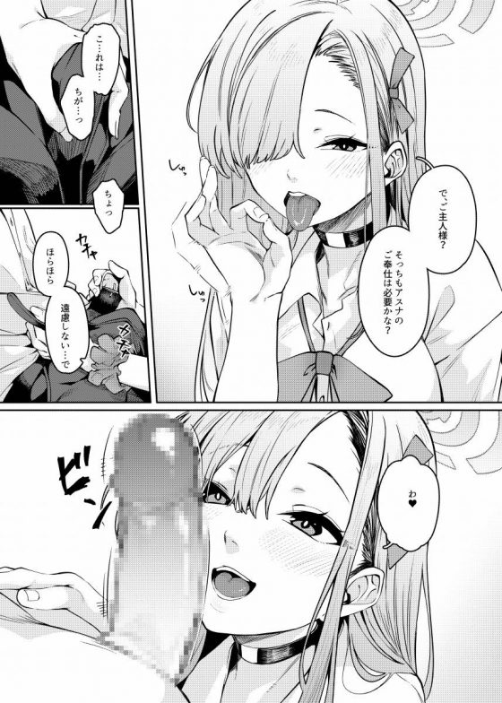 アスナ3