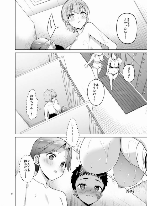 変態お姉ちゃん8