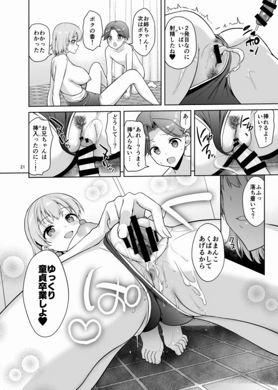 変態お姉ちゃん20