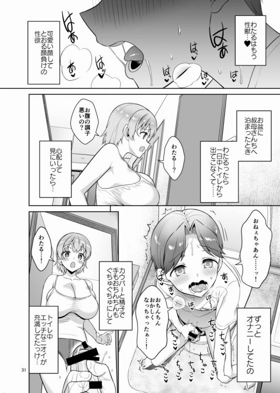 変態お姉ちゃん30