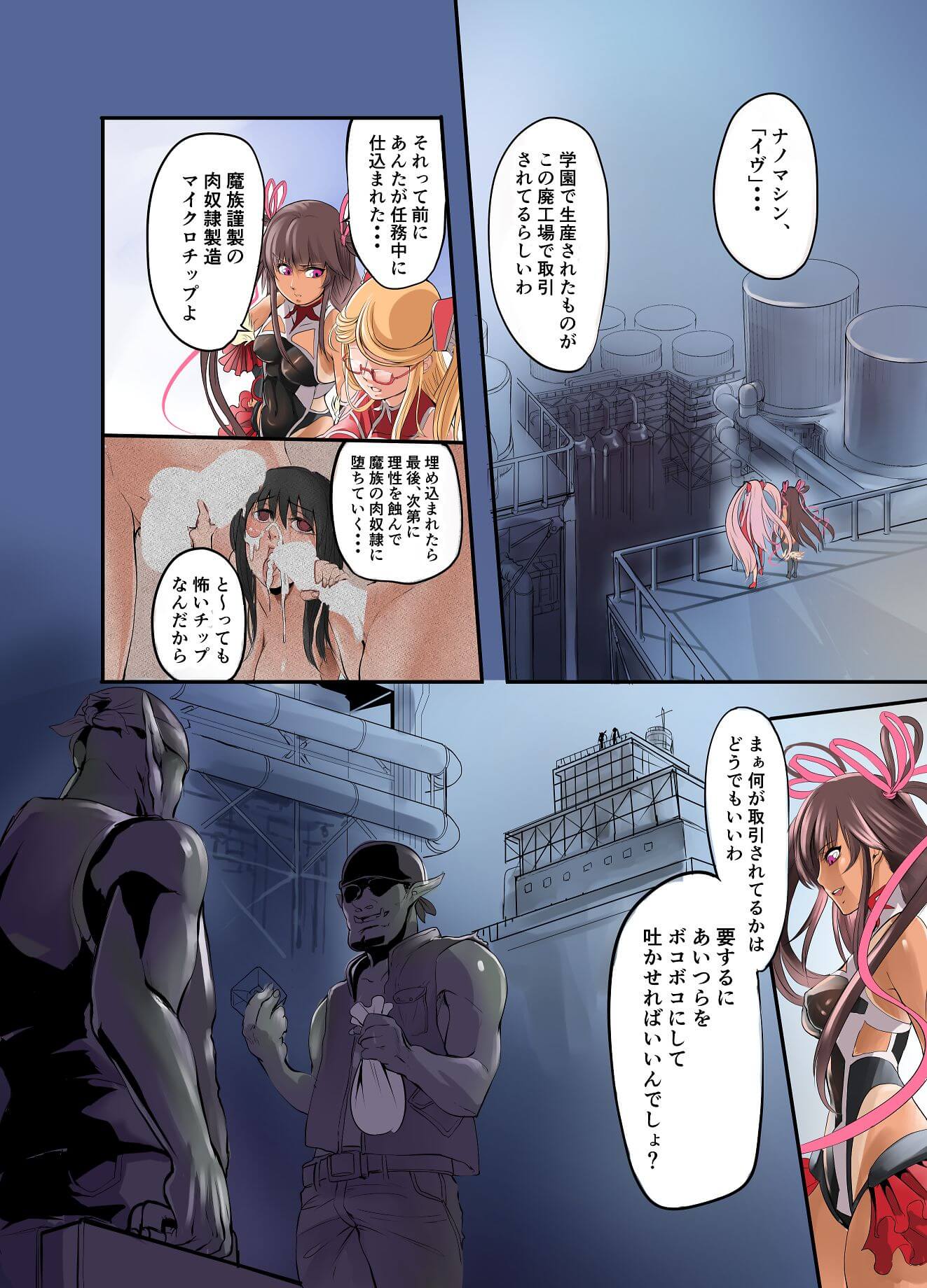 対魔忍ユキカゼ7