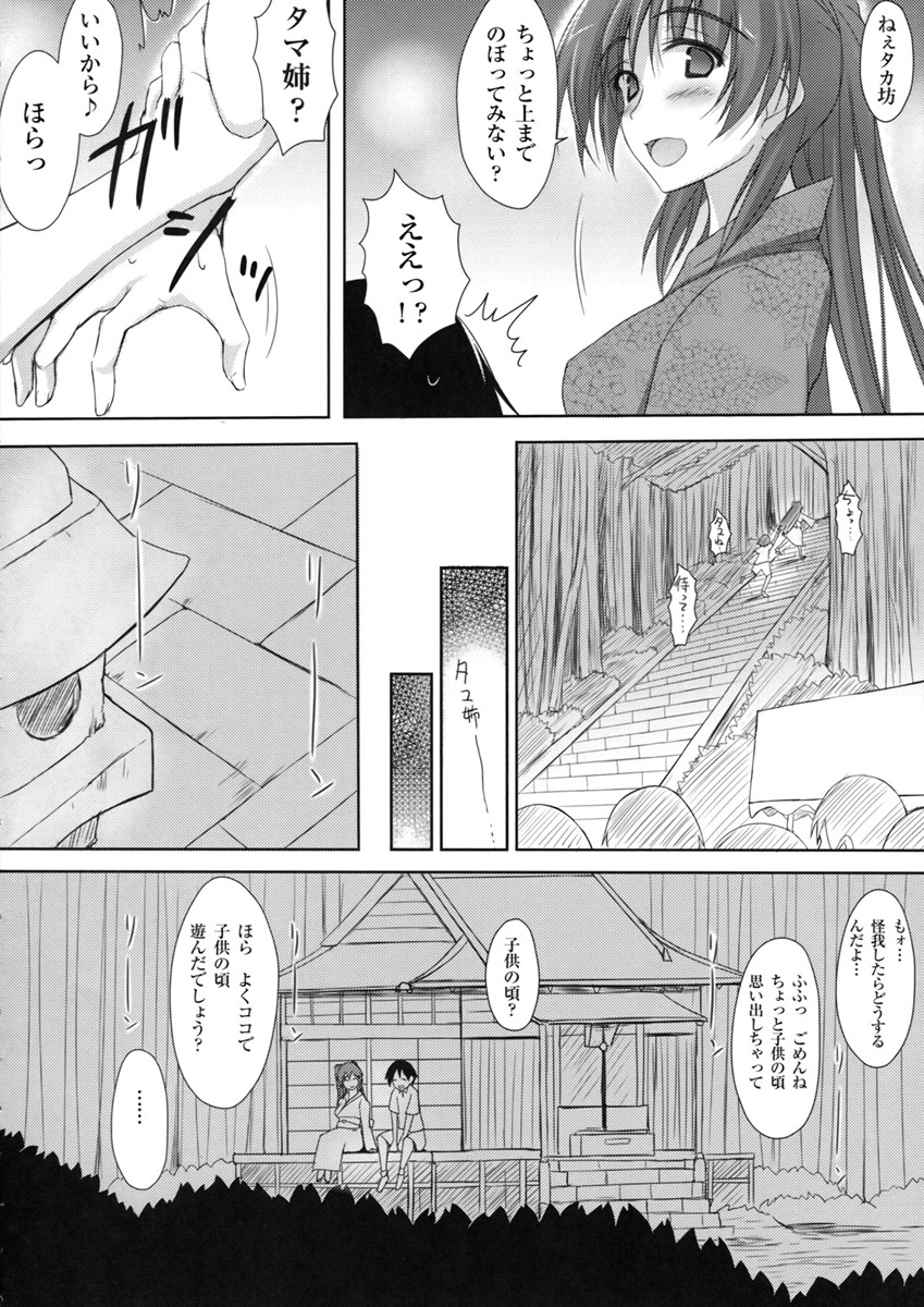 タマ姉3