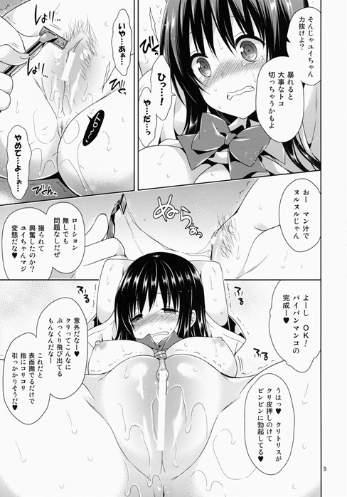 古手川唯9