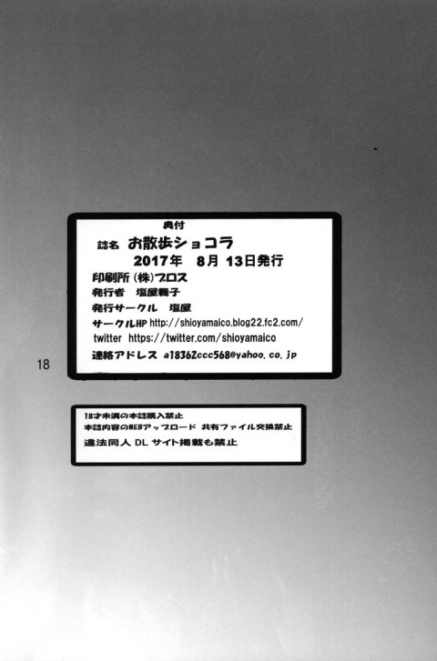 ショコラ17