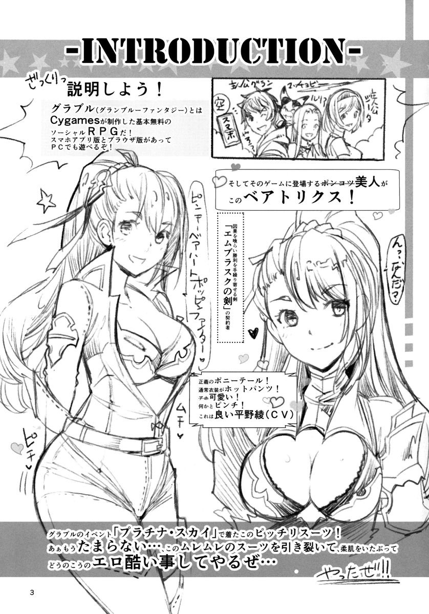 ベアトリクス2