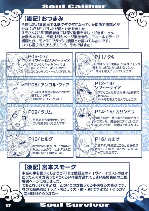ソウルシリーズ17