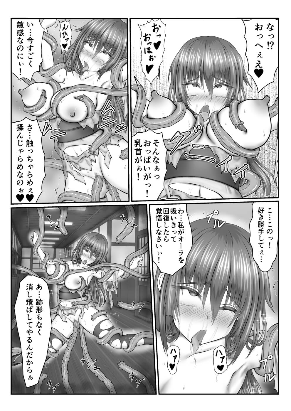 退魔師コトネ18