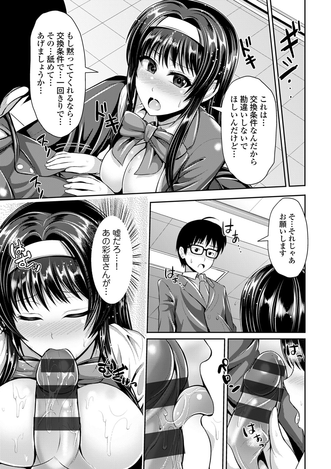 変態生徒会長19