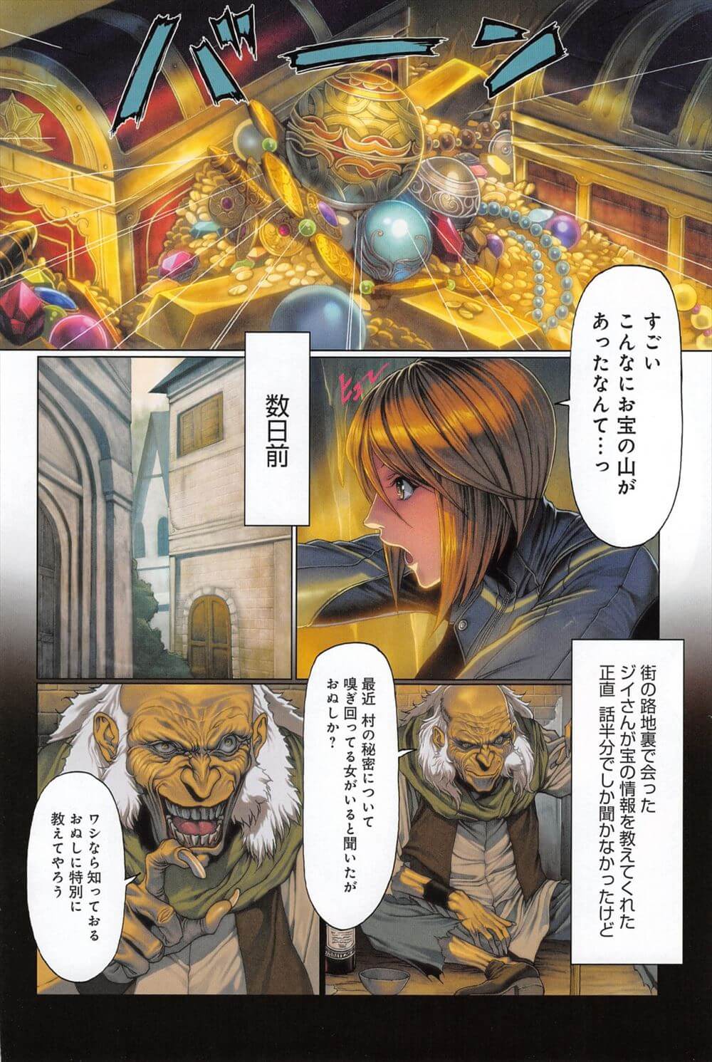 トレジャーハンター2