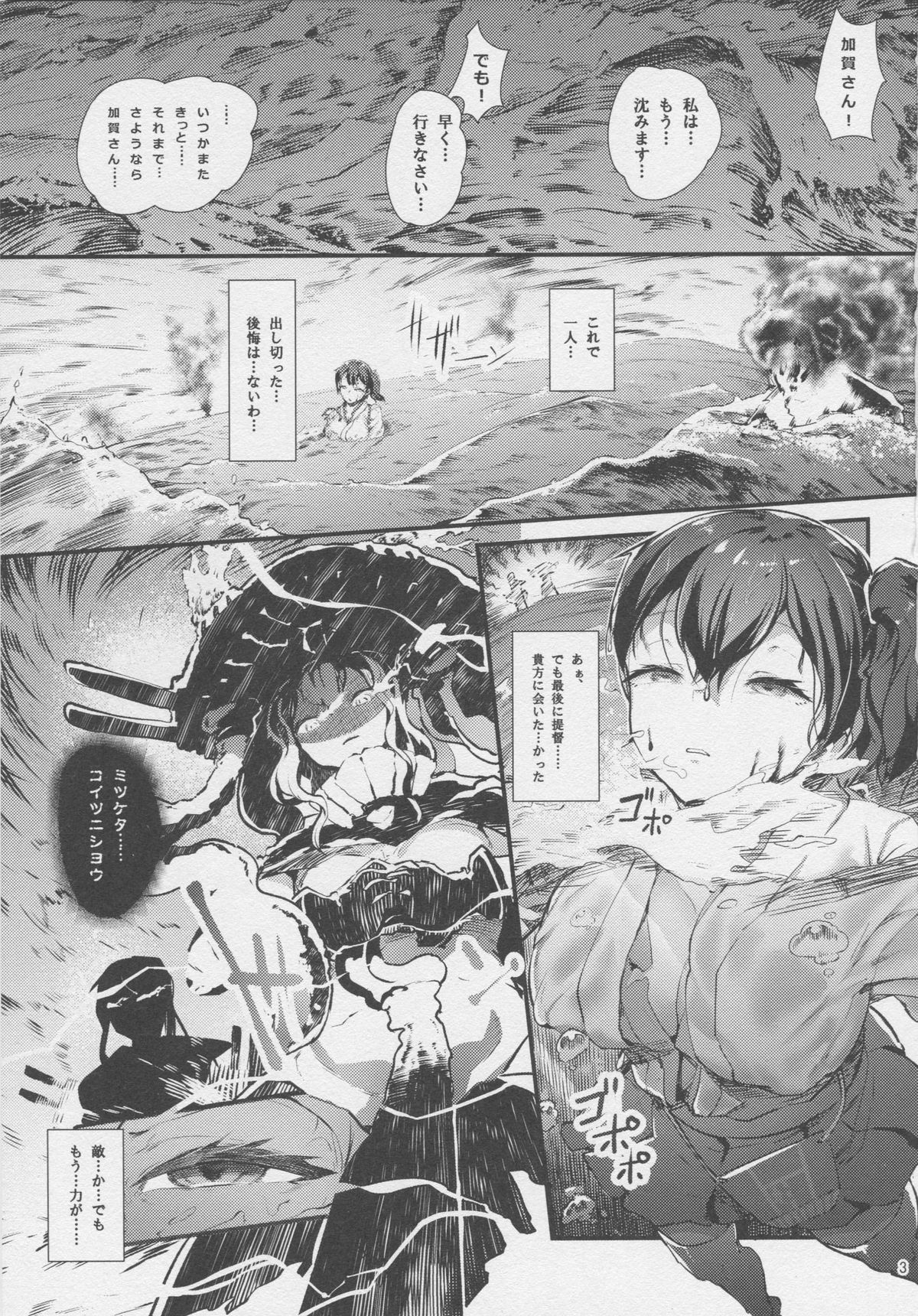 加賀2
