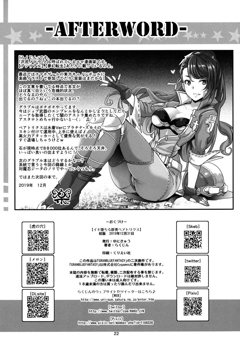 ベアトリクス21
