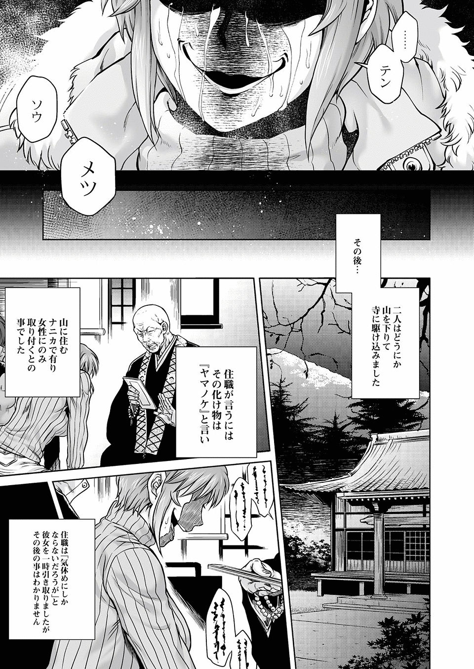 化け物22