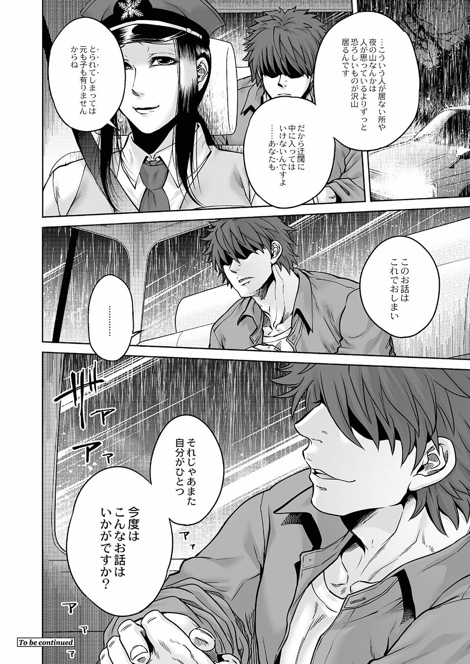 化け物23