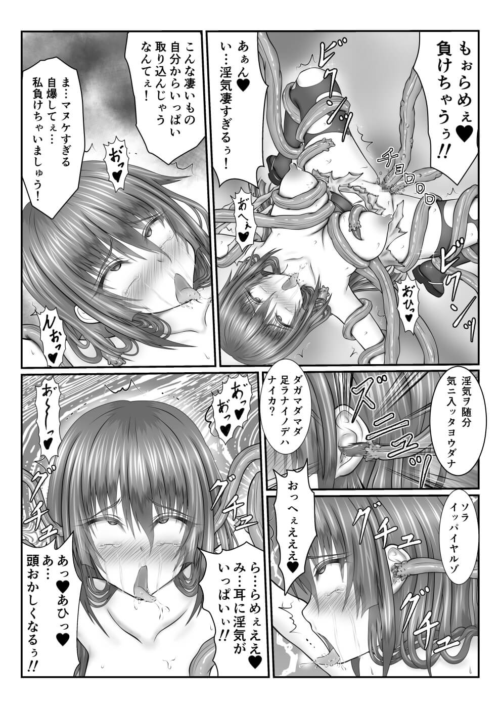 退魔師コトネ23