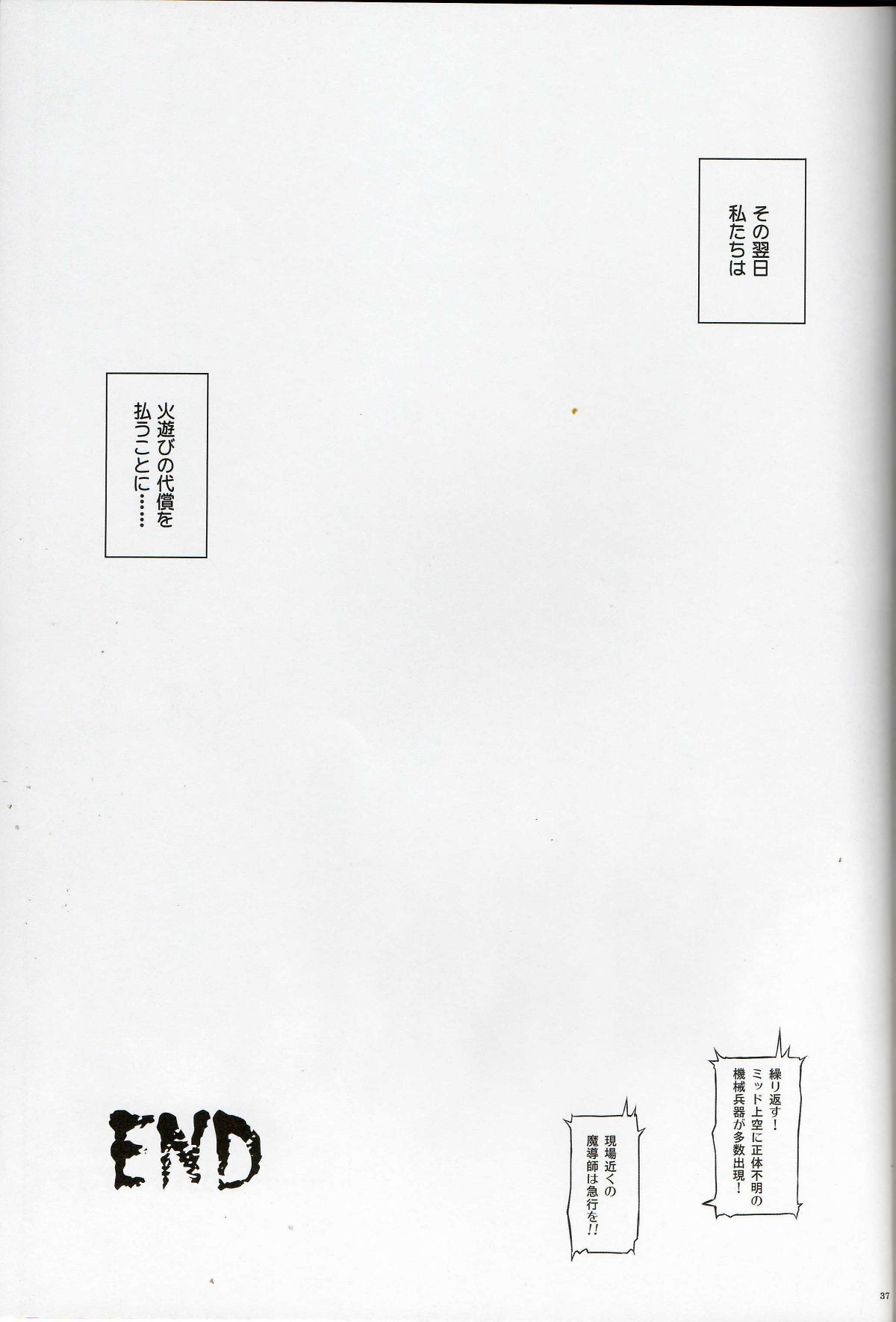 なのは36