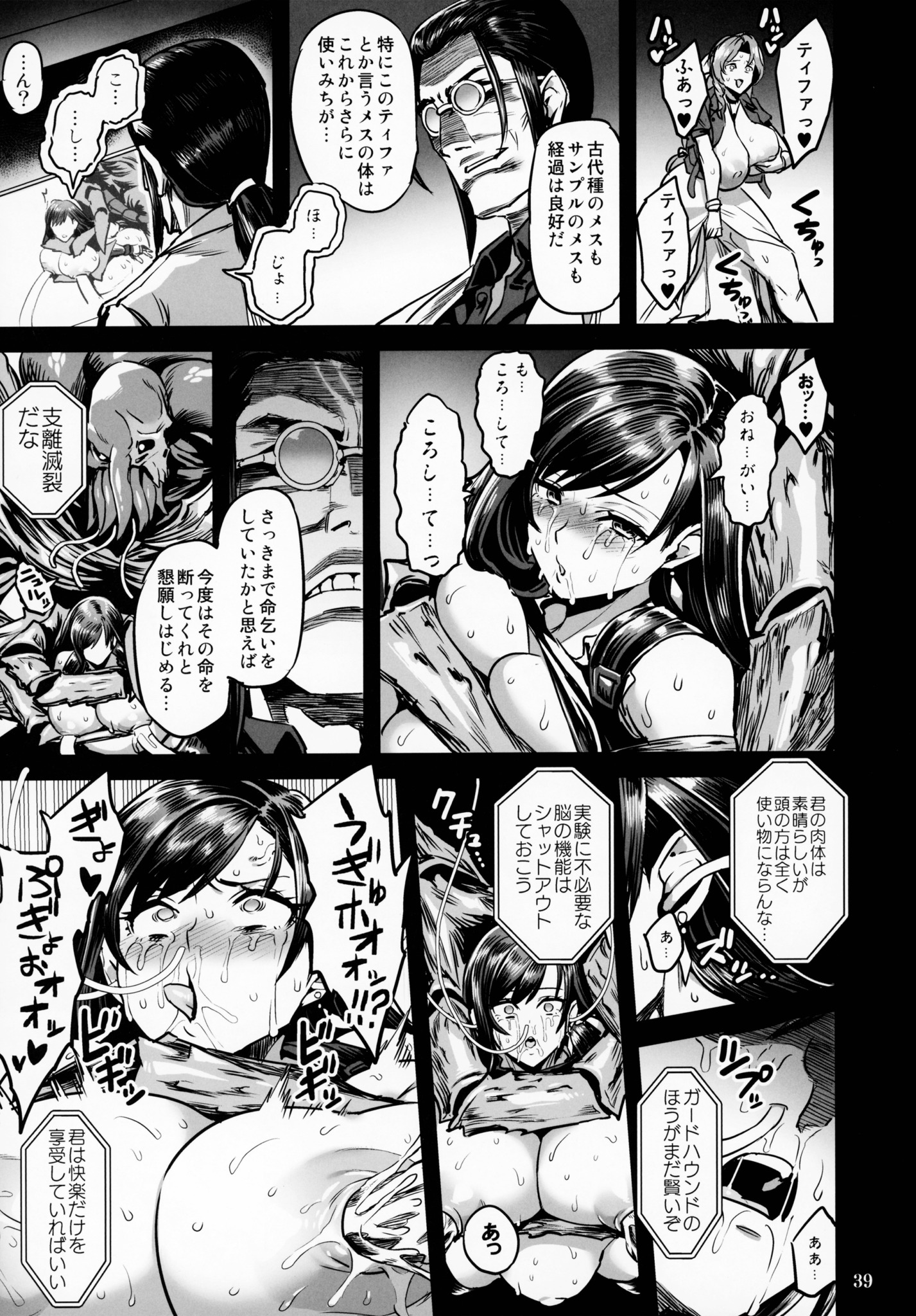 ティファ38