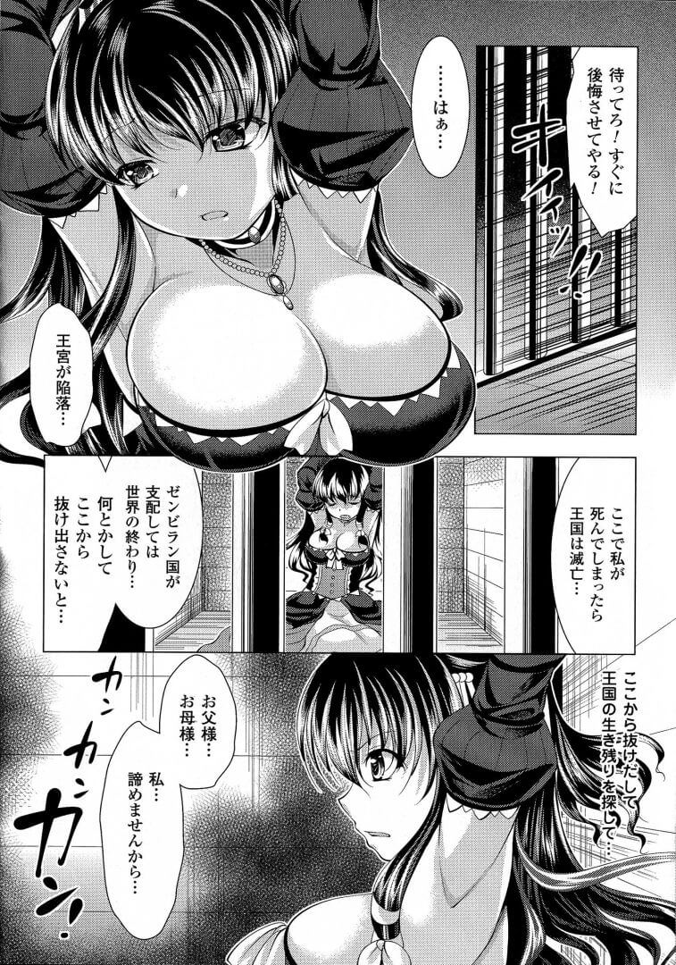 巨乳お姫様4