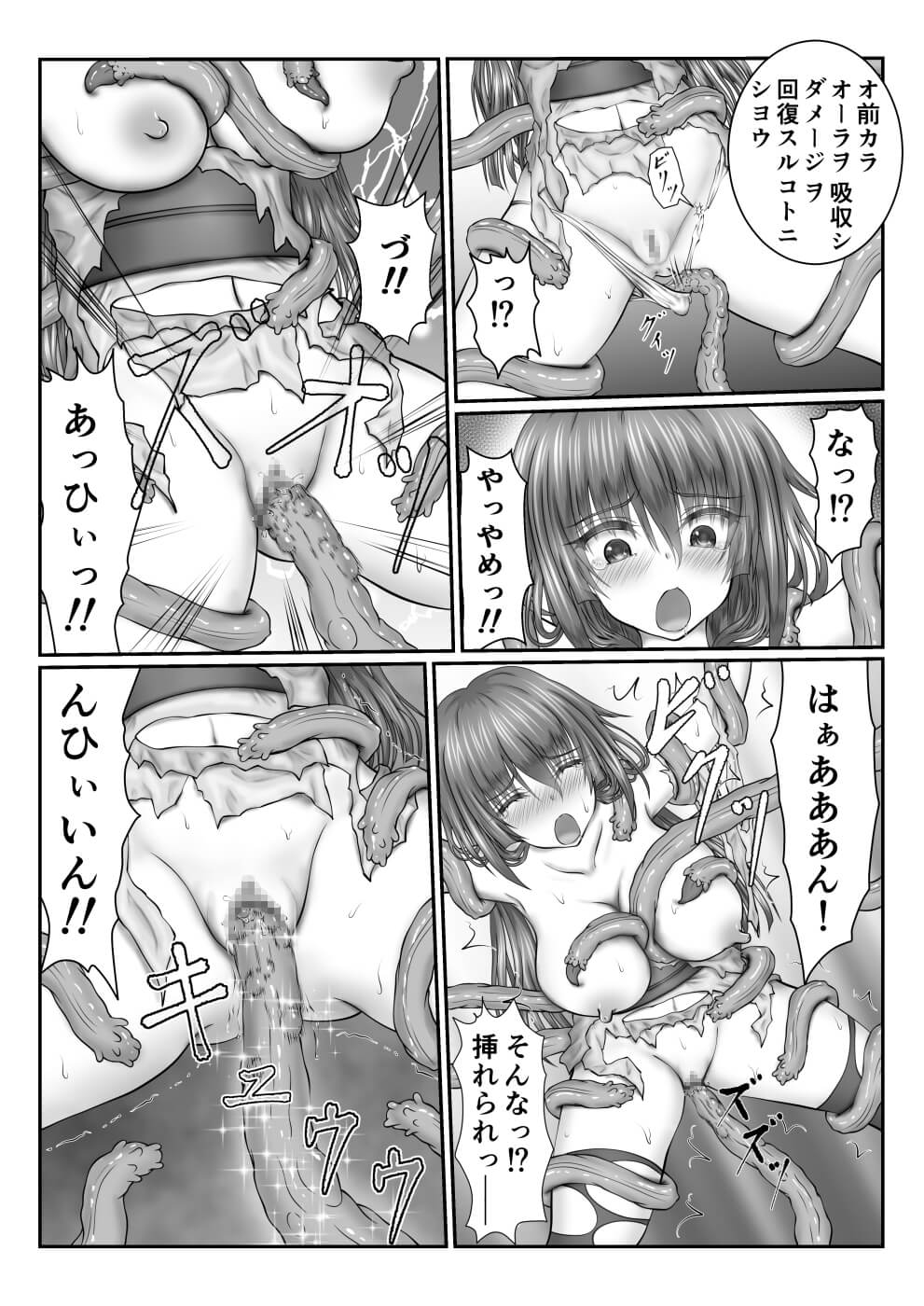 退魔師コトネ4