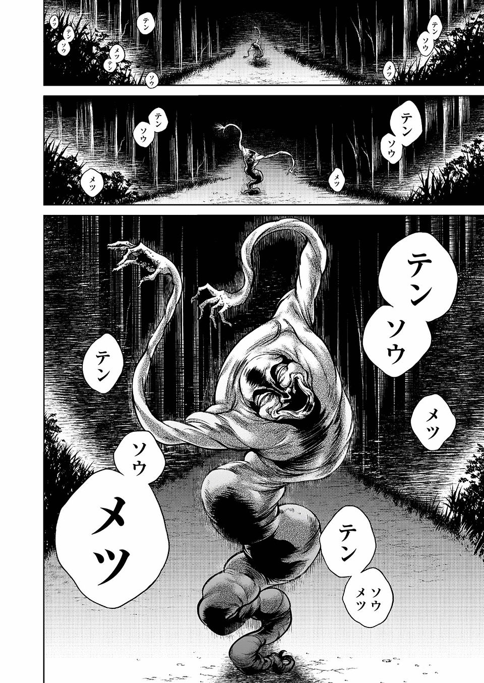 化け物6
