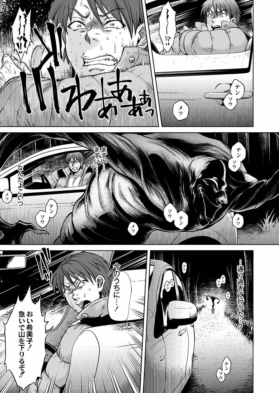 化け物7