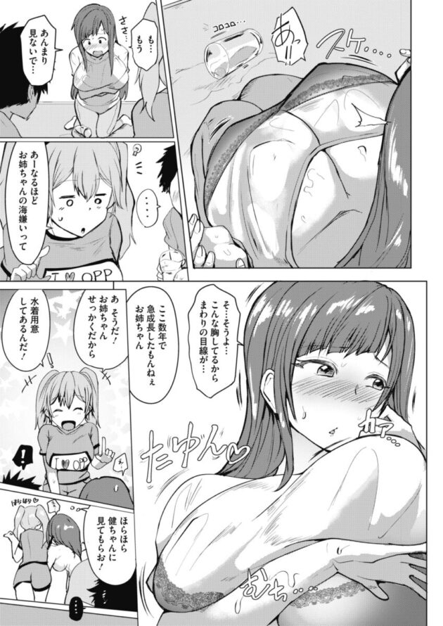 巨乳プリケツ姉妹4