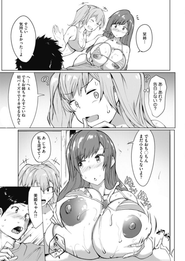 巨乳プリケツ姉妹12