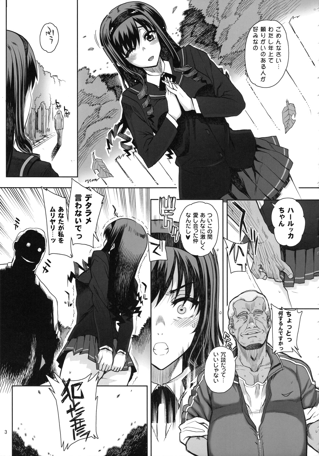 森島はるか4