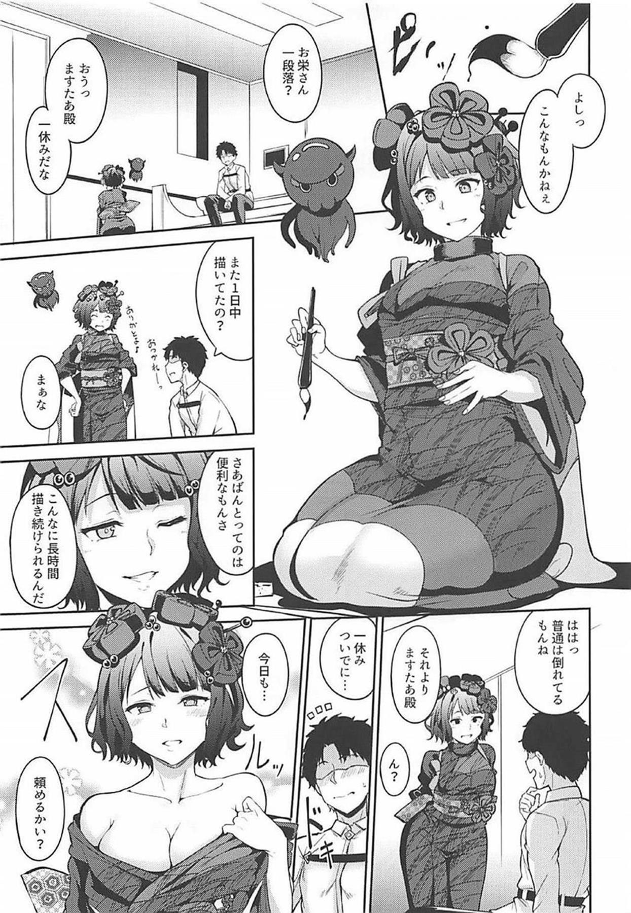 お栄4