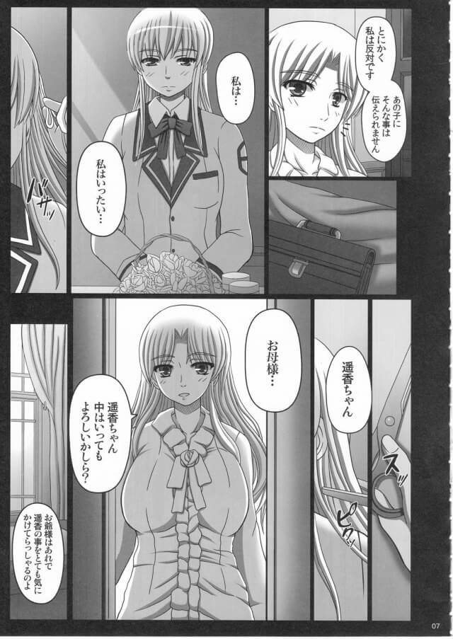 お嬢様女子高生7