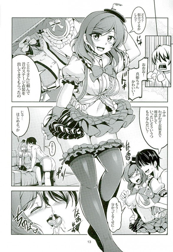 真姫13