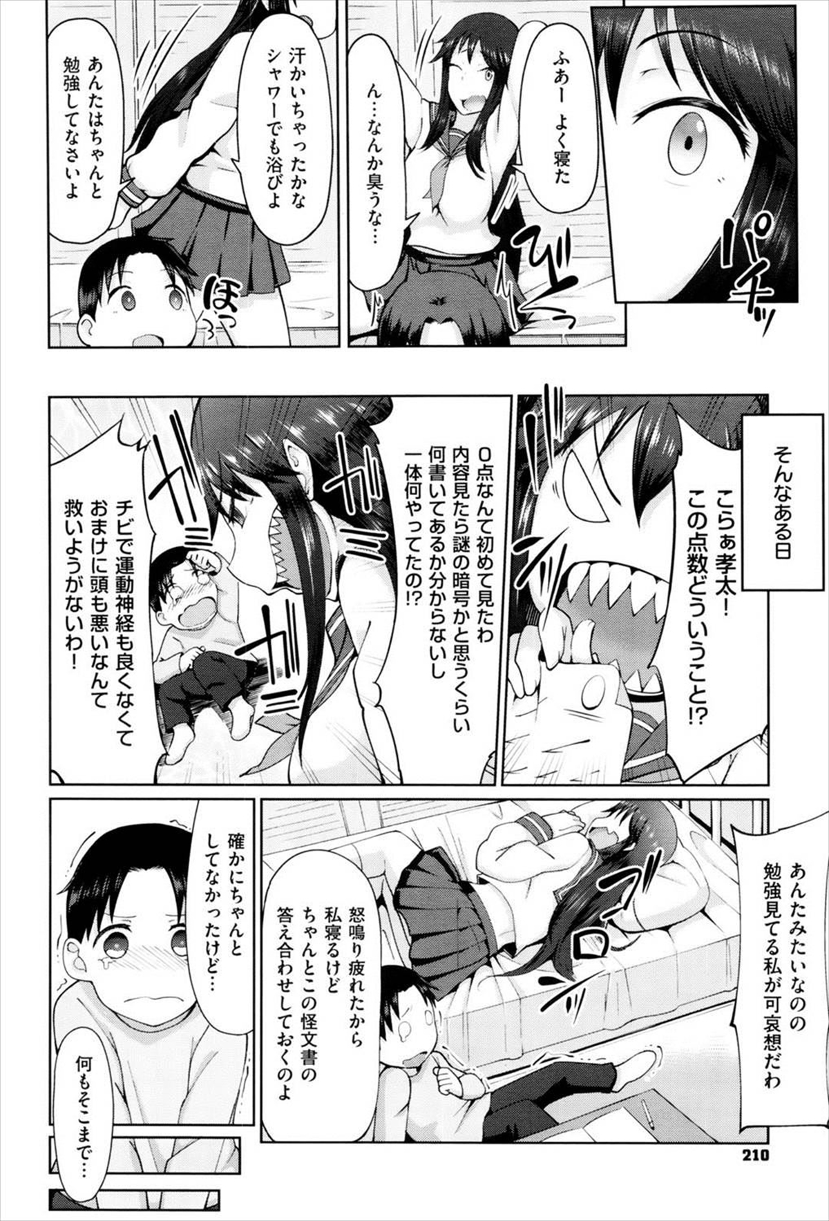 爆乳お姉ちゃんJK14