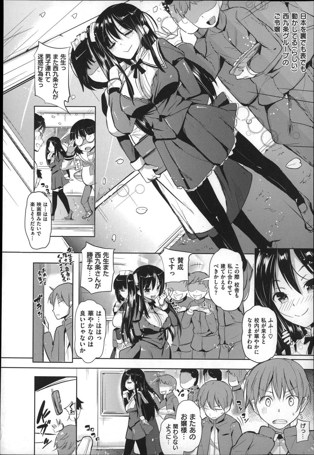 ツンデレお嬢様JK2