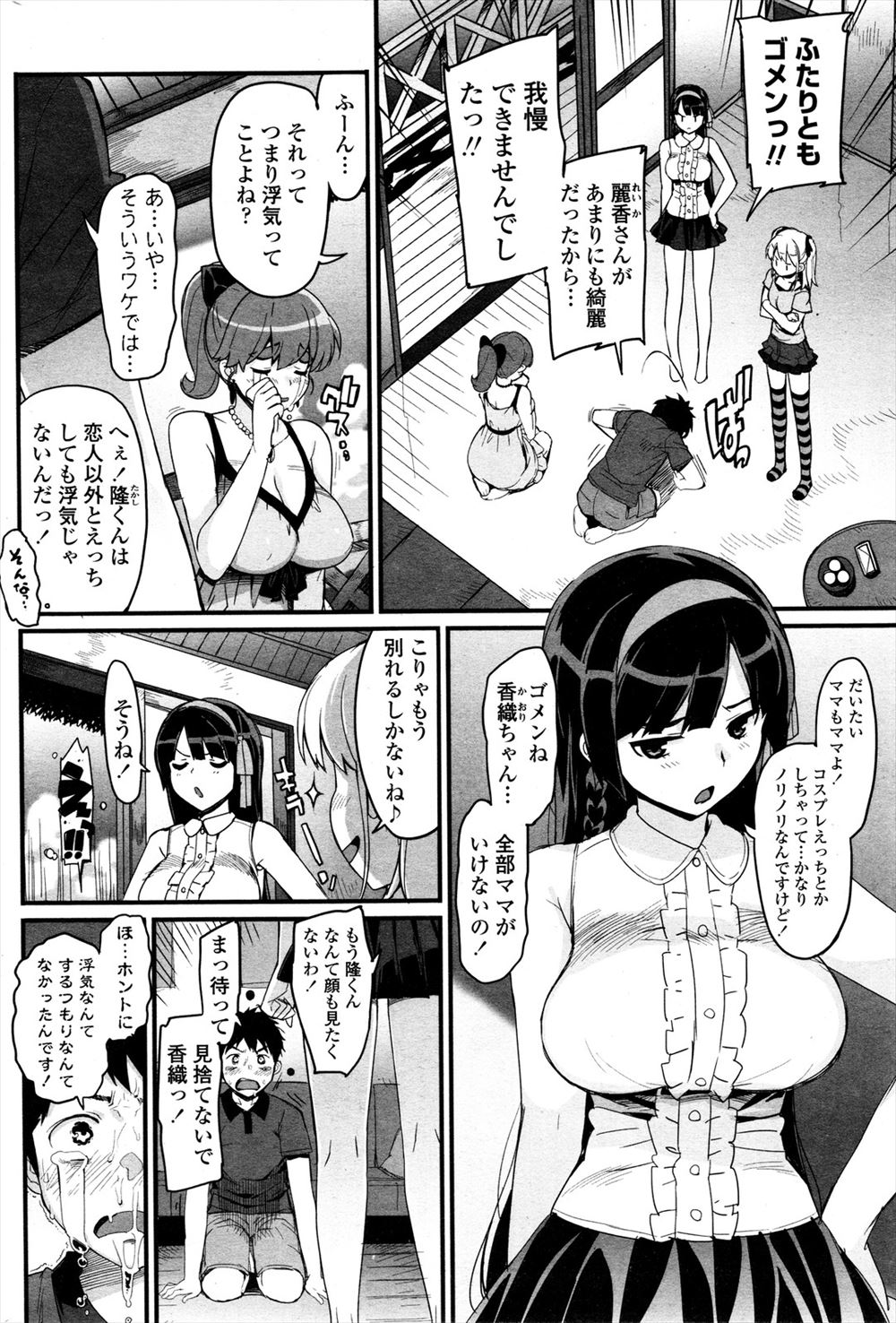 ハーレムセックス2