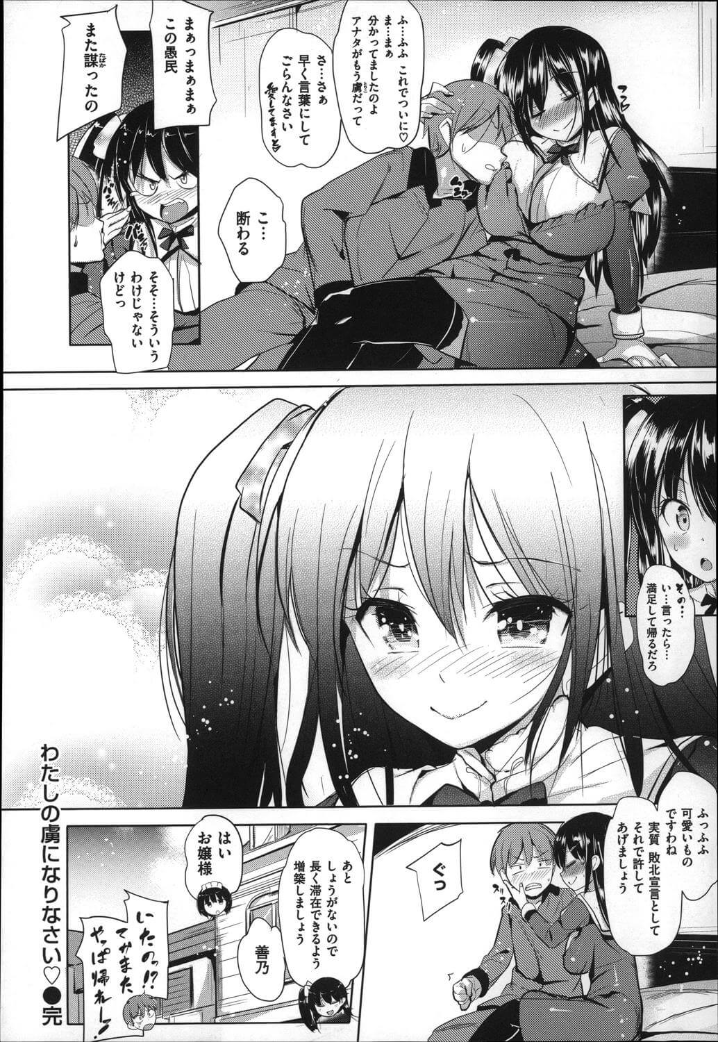 ツンデレお嬢様JK26