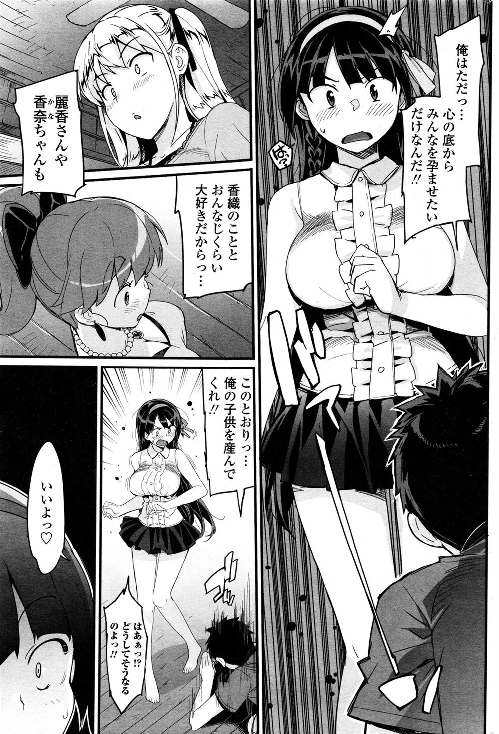 ハーレムセックス3
