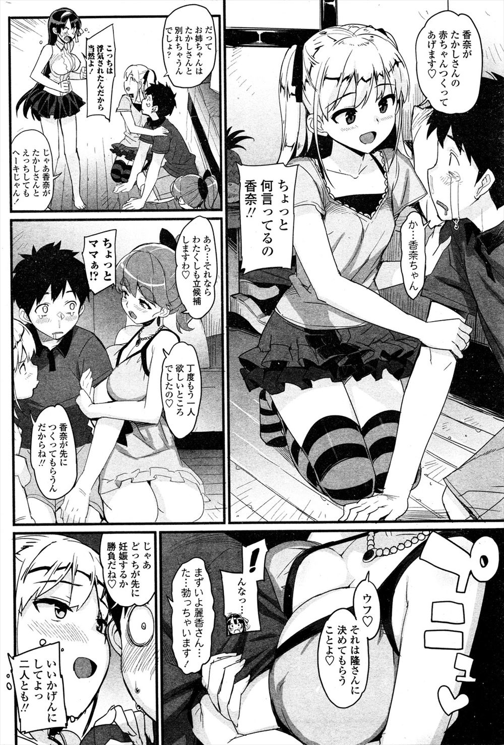 ハーレムセックス4