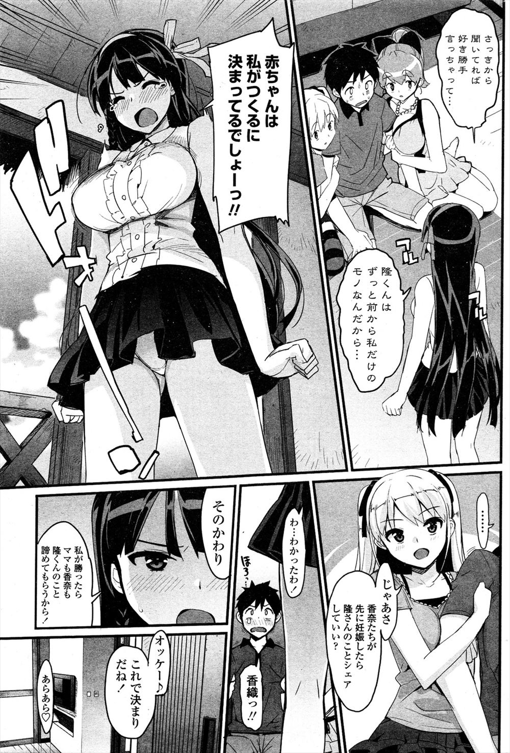 ハーレムセックス5