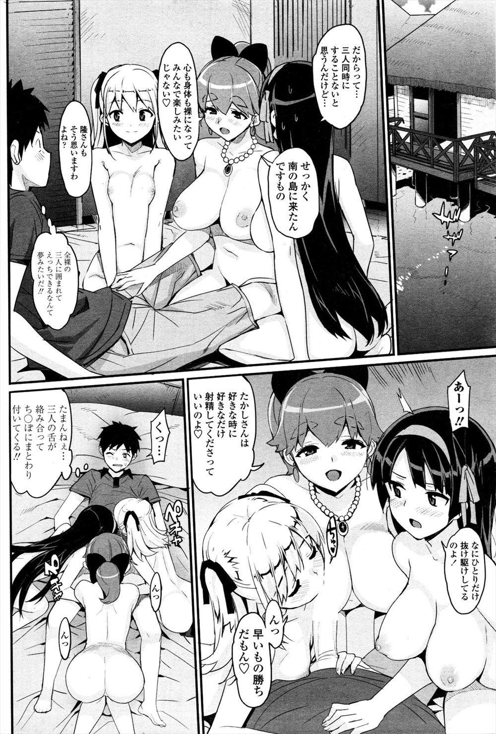ハーレムセックス6