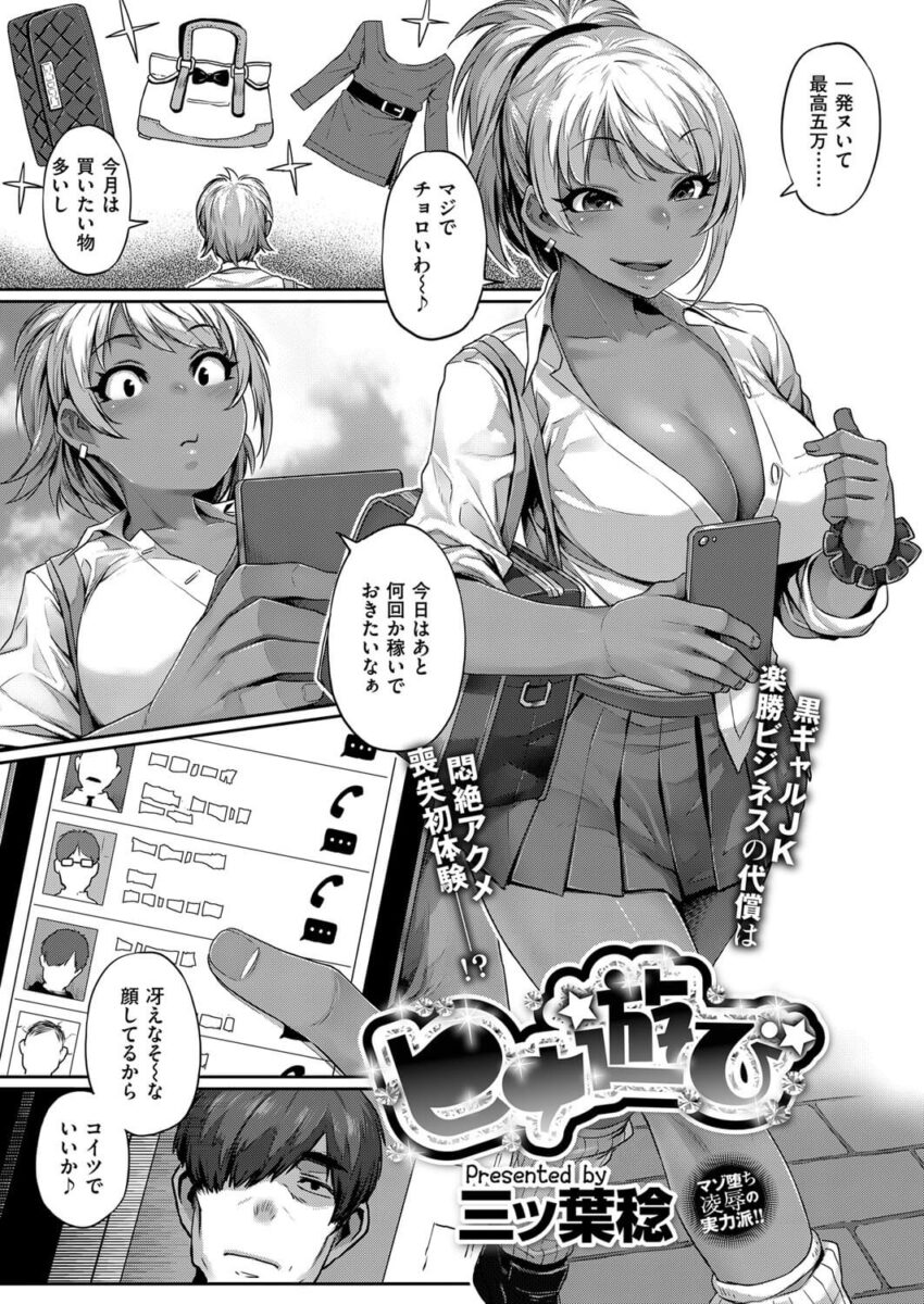 黒ギャルJK