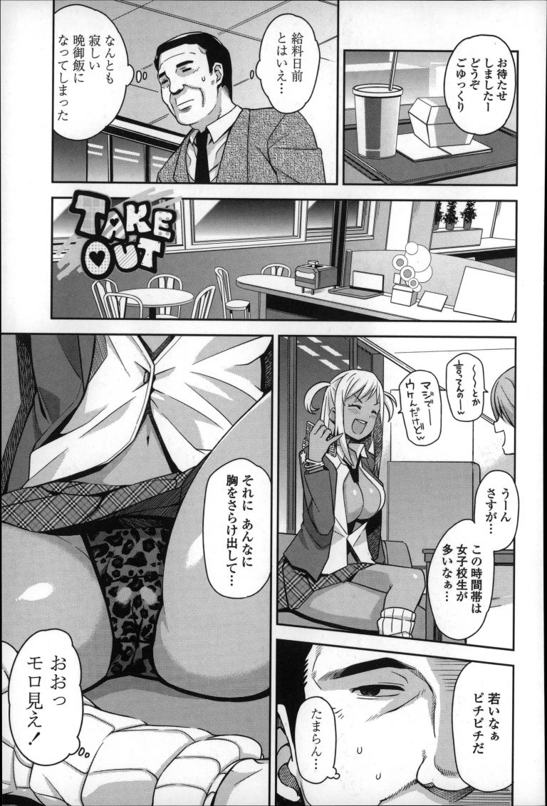 巨乳ギャルJK1