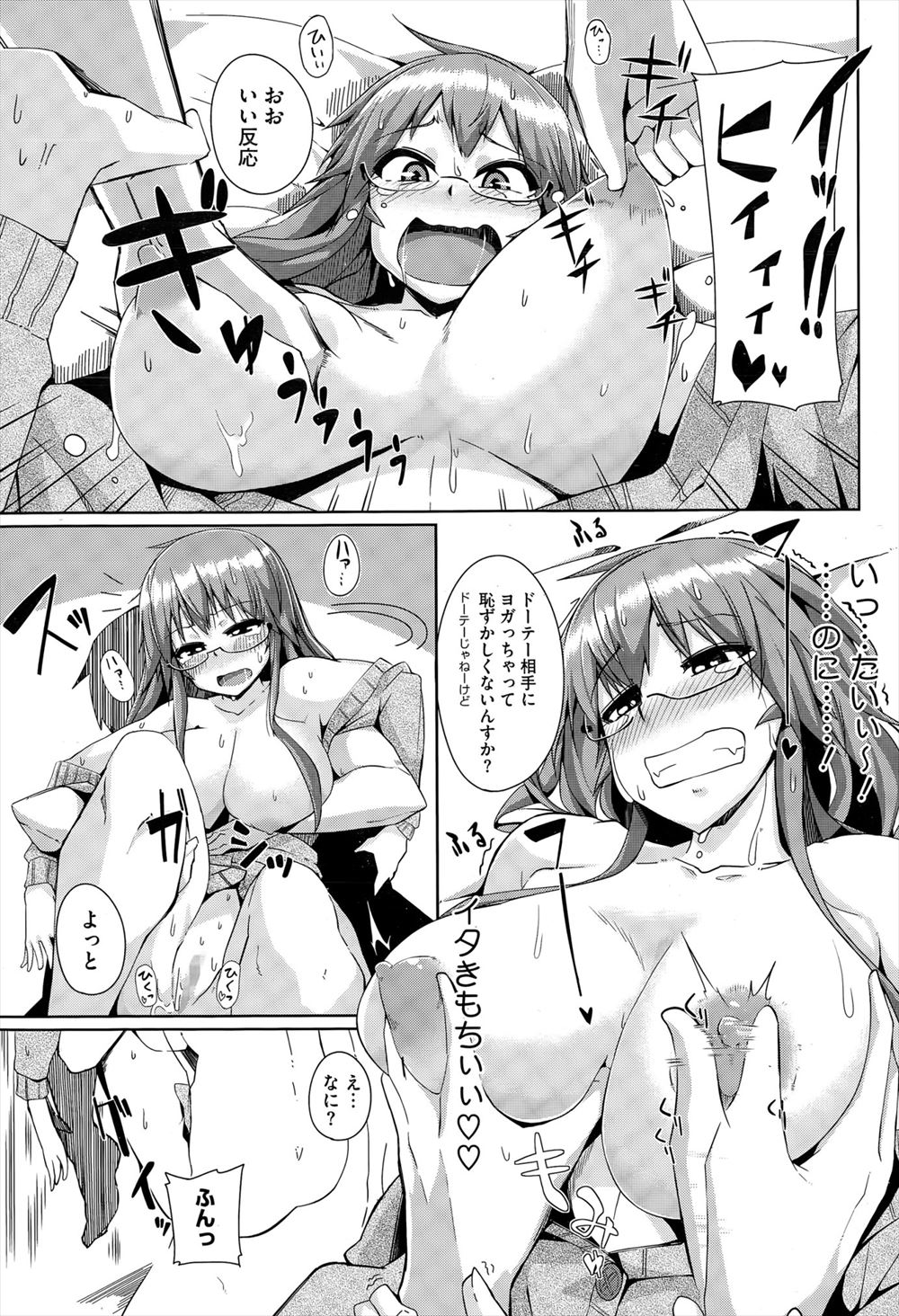 肉食系巨乳お姉さん15
