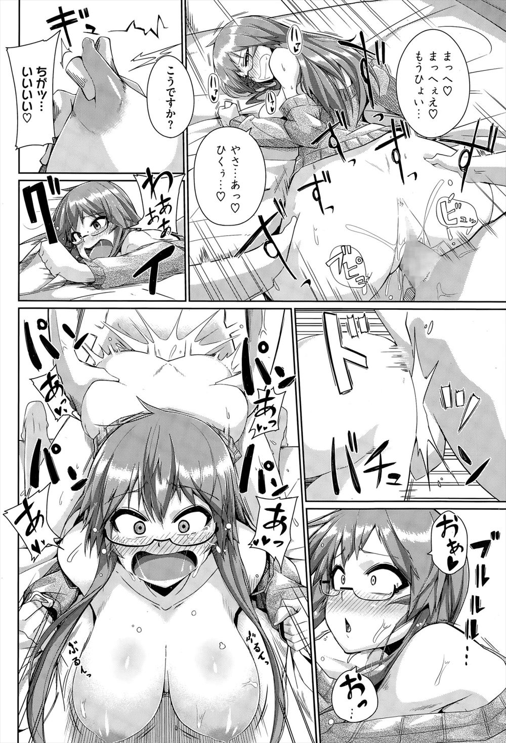 肉食系巨乳お姉さん18