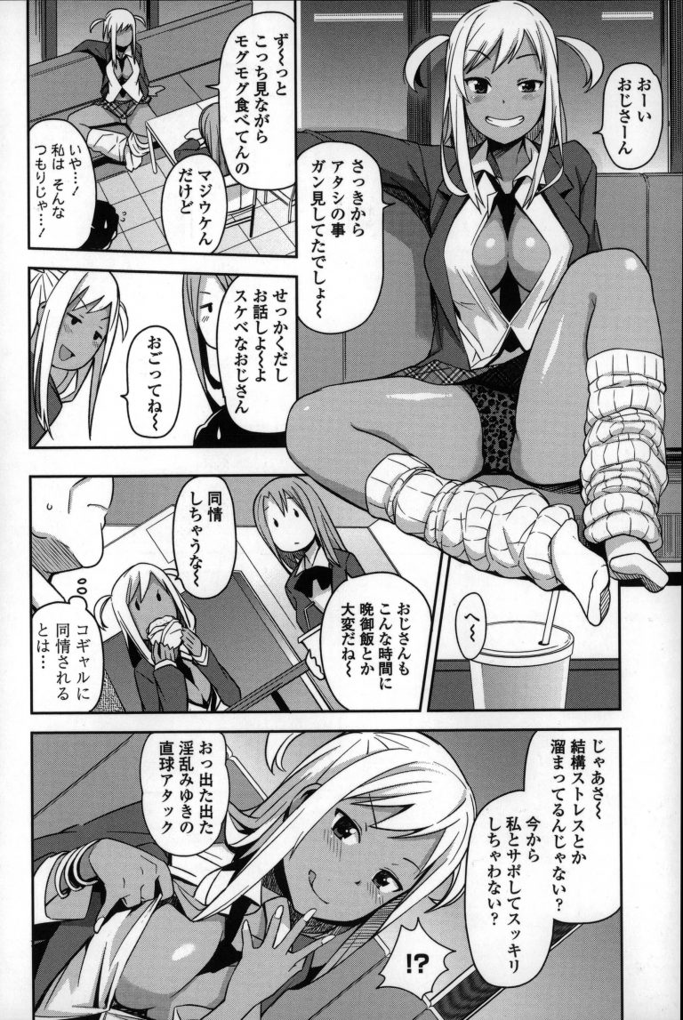 巨乳ギャルJK