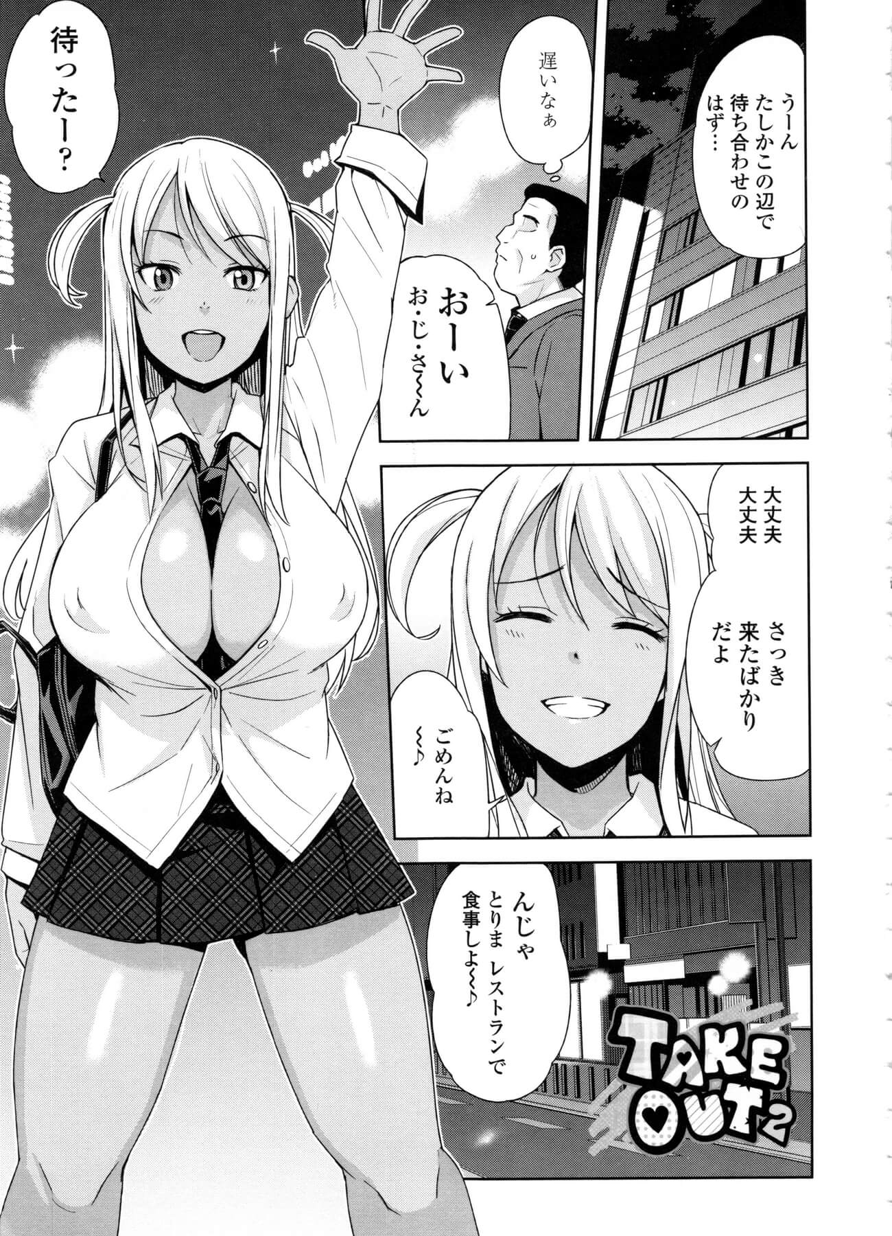 巨乳ギャルJK24