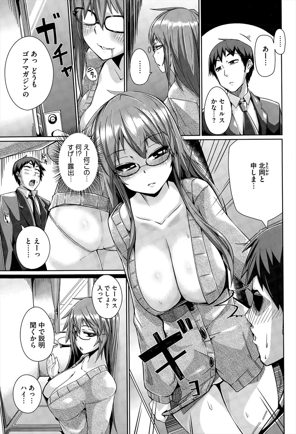 肉食系巨乳お姉さん3