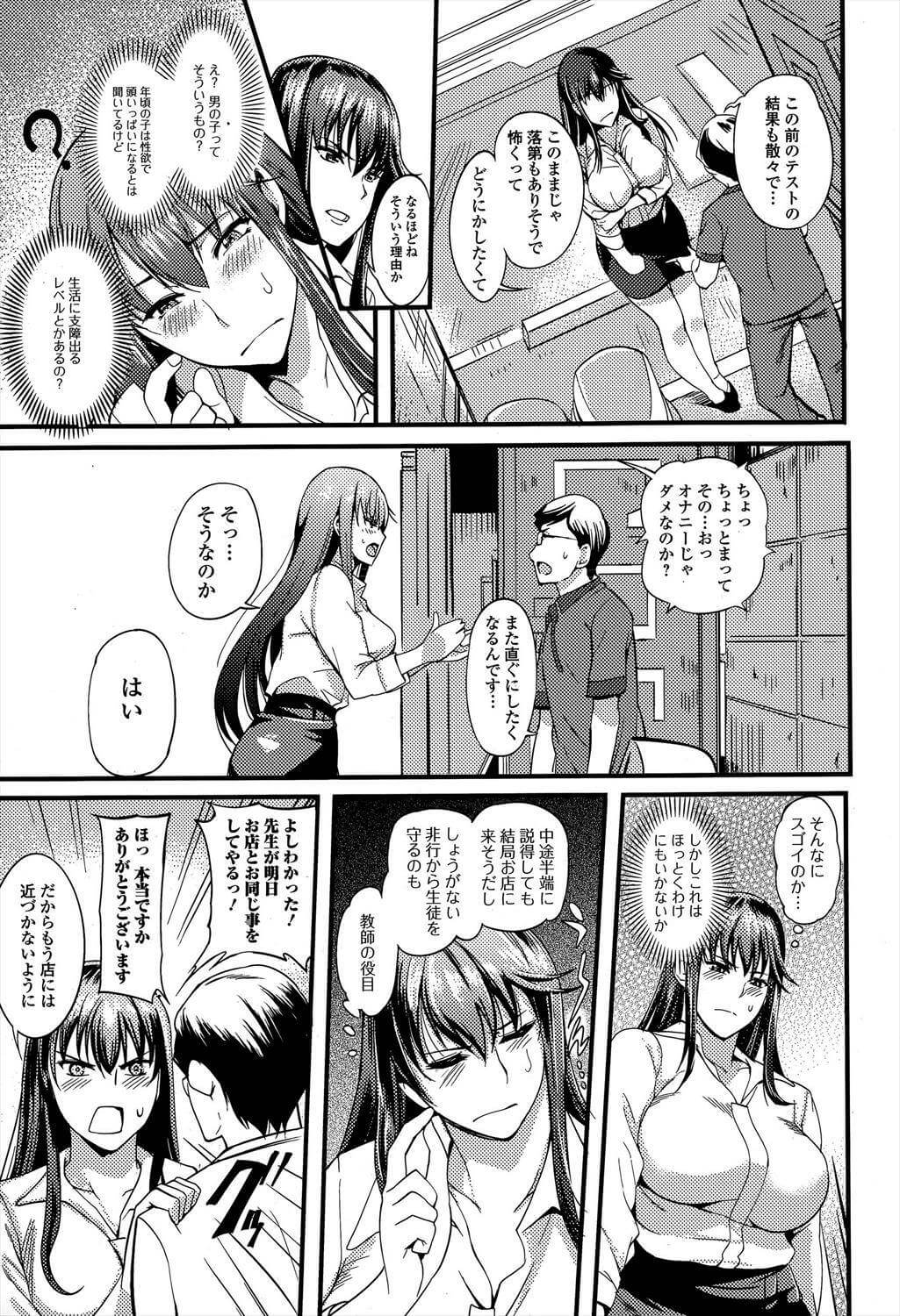巨乳女教師3
