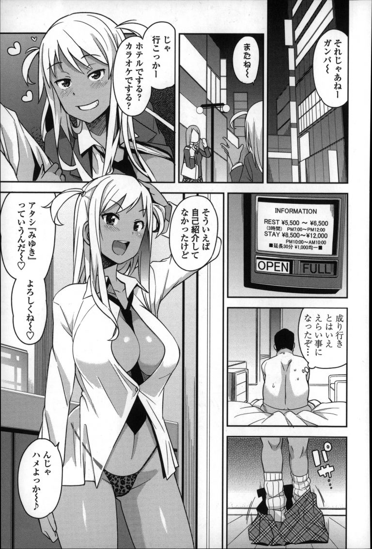 巨乳ギャルJK3